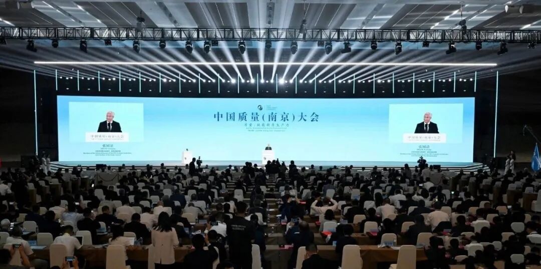 中国拼搏平台_拼搏(中国)一站式服务平台总院受邀参加中国质量（南京）大会